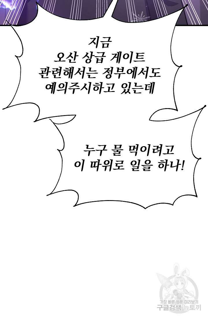 죄송한데 제가 일반인이라서요 16화 38