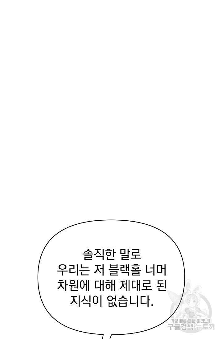 죄송한데 제가 일반인이라서요 16화 39