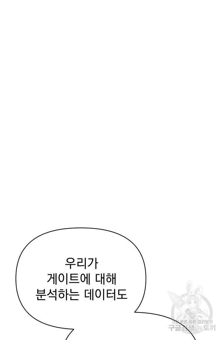 죄송한데 제가 일반인이라서요 16화 41