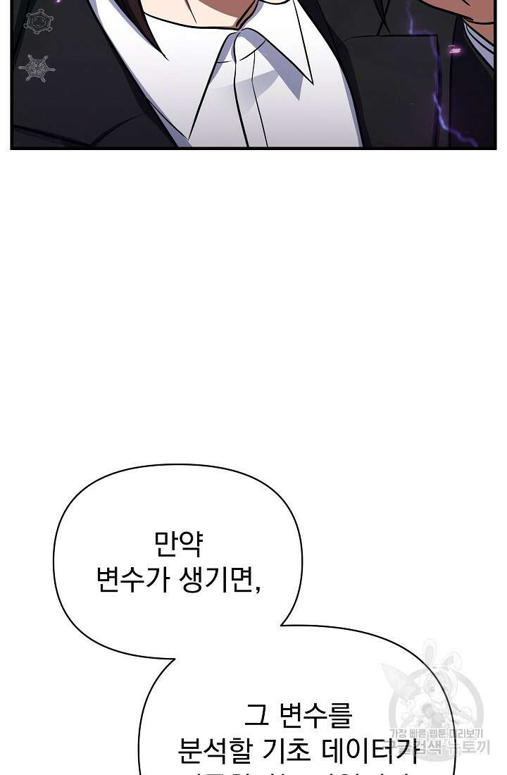 죄송한데 제가 일반인이라서요 16화 43