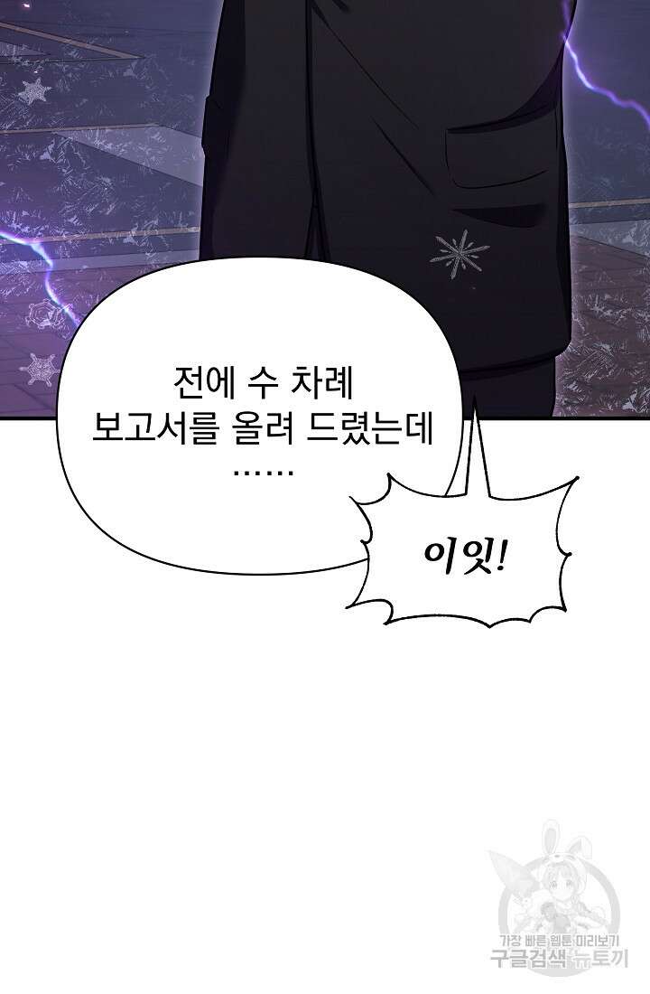 죄송한데 제가 일반인이라서요 16화 45