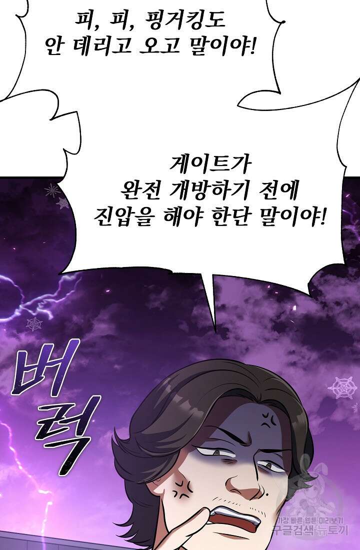 죄송한데 제가 일반인이라서요 16화 47