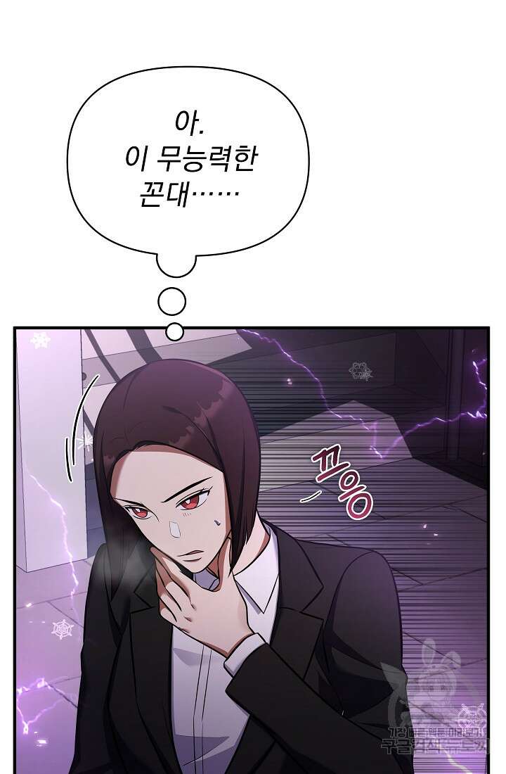 죄송한데 제가 일반인이라서요 16화 49