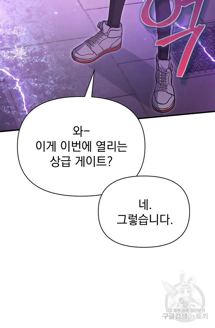 죄송한데 제가 일반인이라서요 16화 54