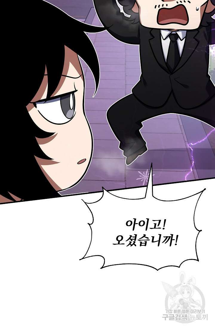죄송한데 제가 일반인이라서요 16화 56
