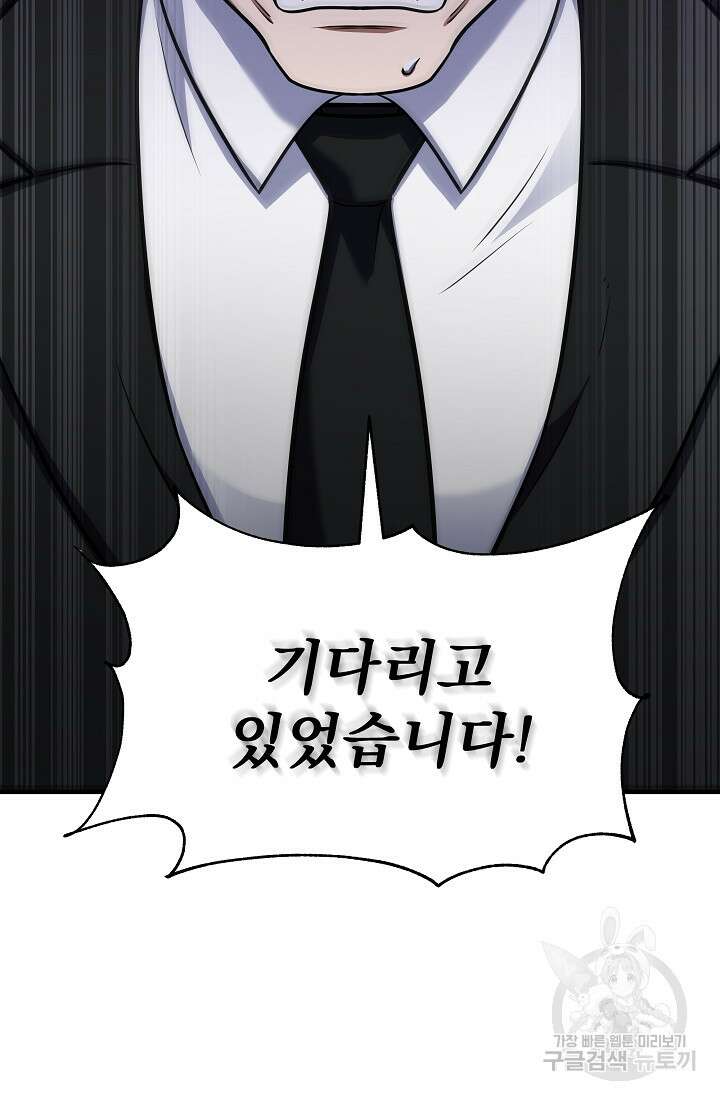 죄송한데 제가 일반인이라서요 16화 59