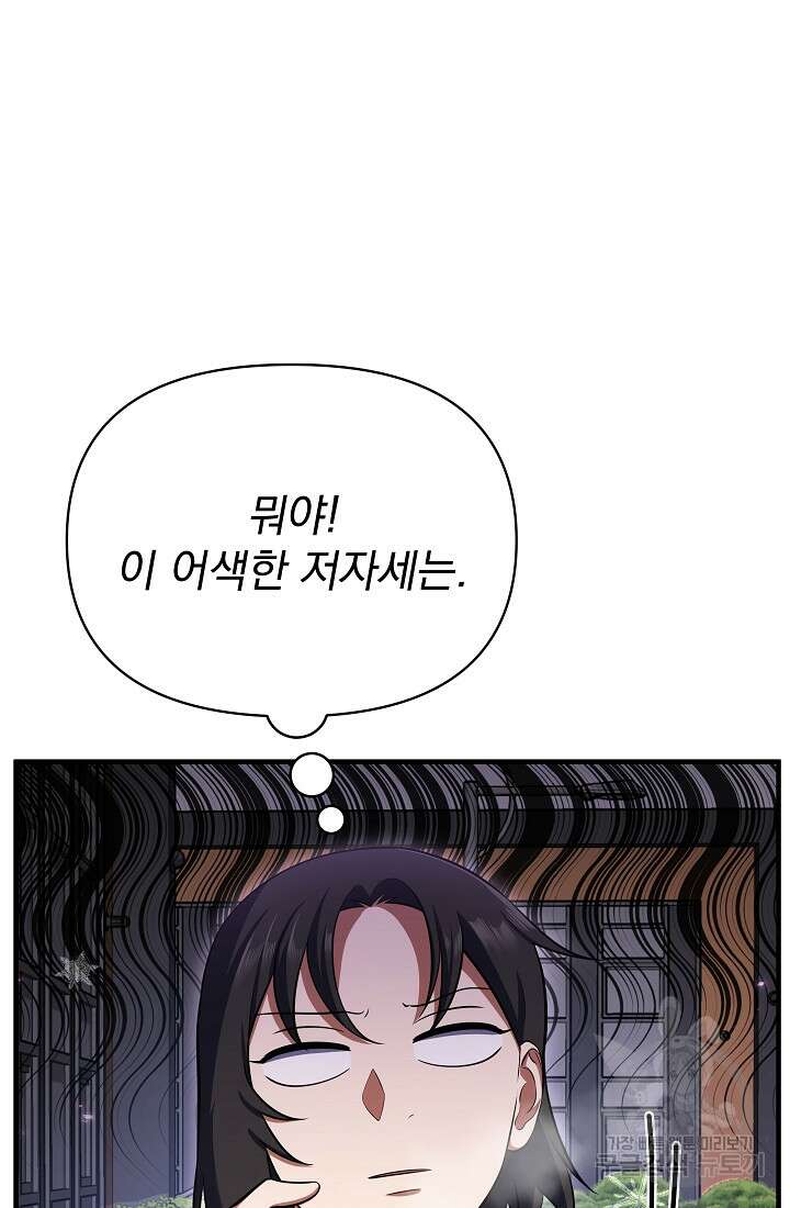 죄송한데 제가 일반인이라서요 16화 60