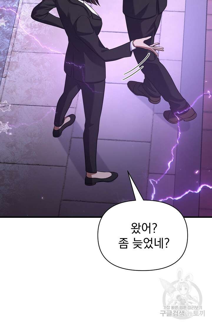 죄송한데 제가 일반인이라서요 16화 63