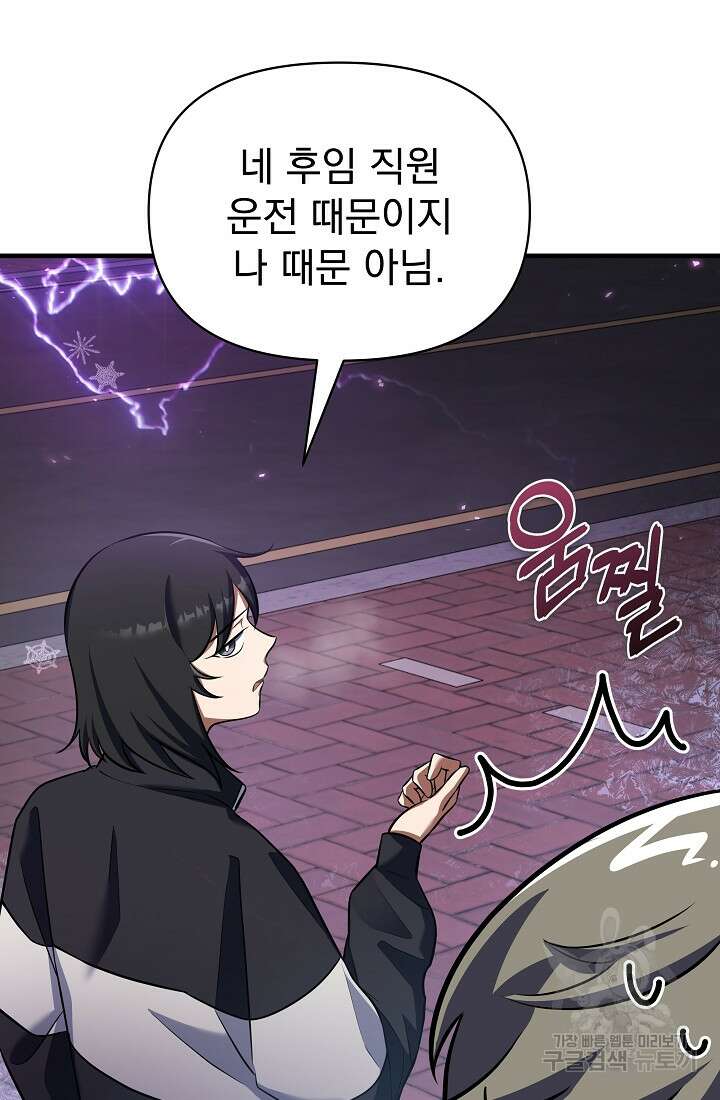 죄송한데 제가 일반인이라서요 16화 65