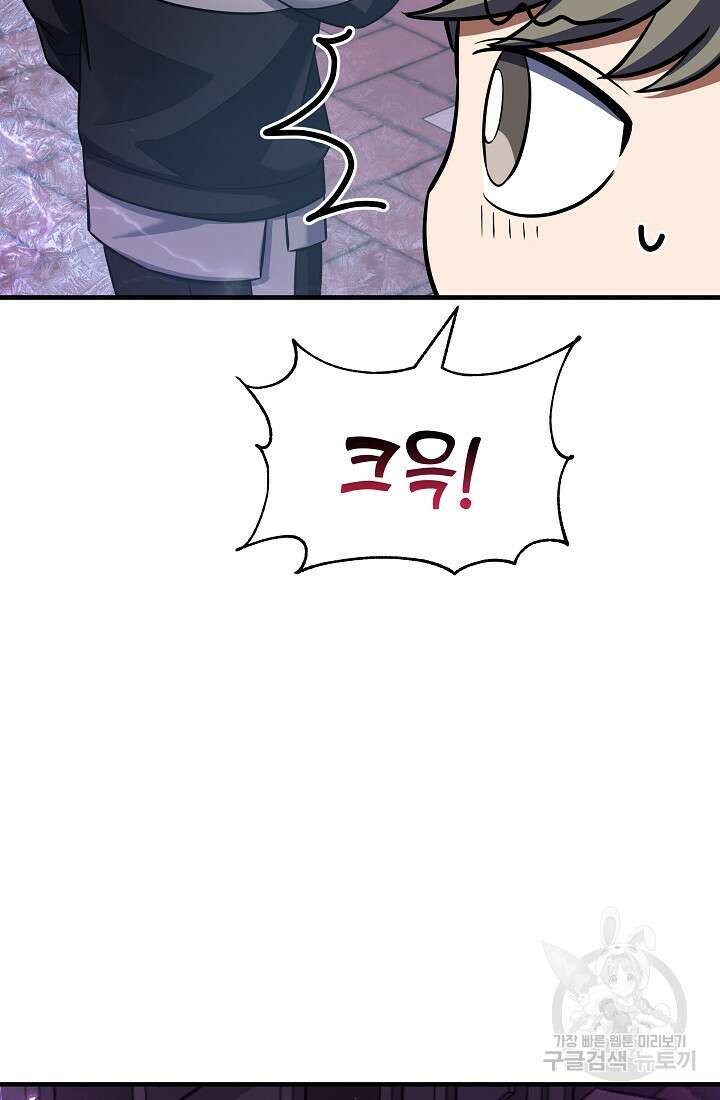 죄송한데 제가 일반인이라서요 16화 66