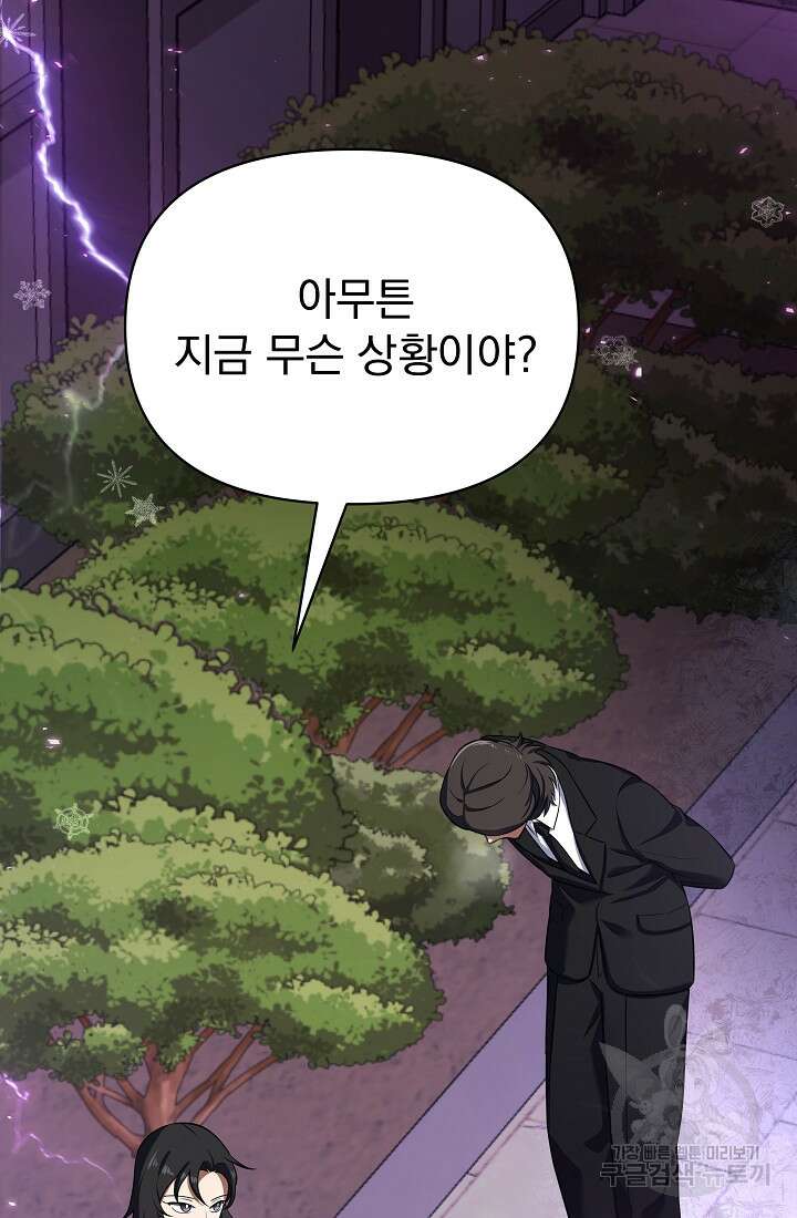 죄송한데 제가 일반인이라서요 16화 67