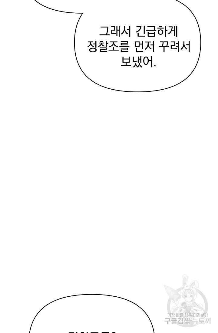 죄송한데 제가 일반인이라서요 16화 69