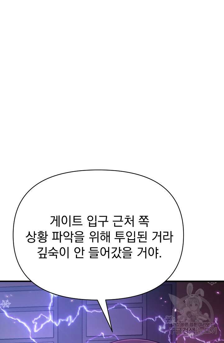 죄송한데 제가 일반인이라서요 16화 71
