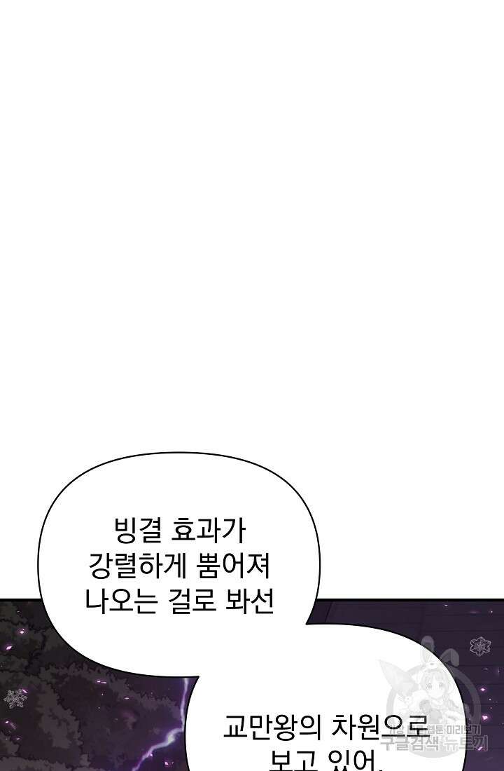 죄송한데 제가 일반인이라서요 16화 73