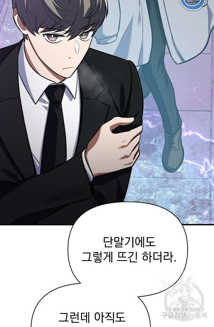 죄송한데 제가 일반인이라서요 16화 75