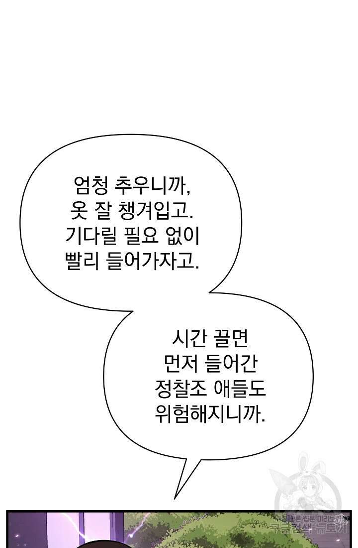 죄송한데 제가 일반인이라서요 16화 79
