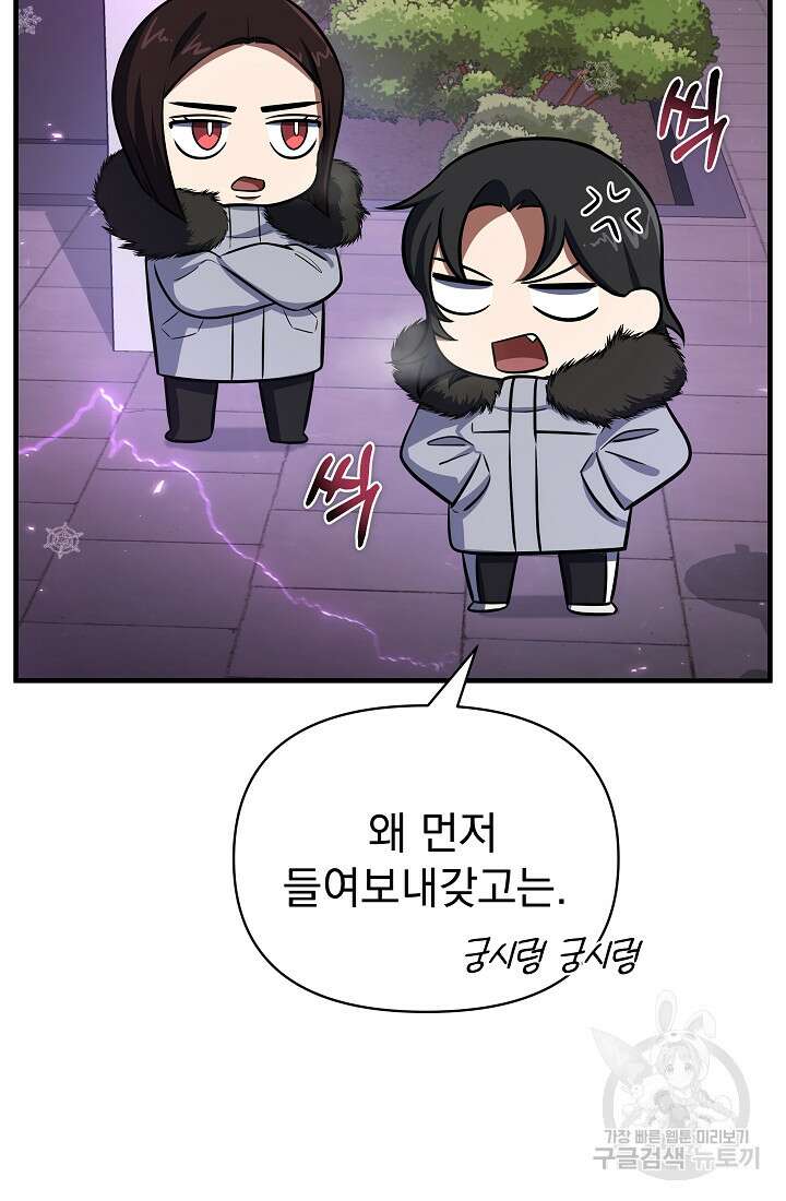 죄송한데 제가 일반인이라서요 16화 80