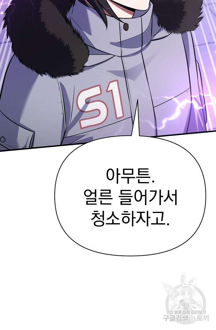 죄송한데 제가 일반인이라서요 16화 84