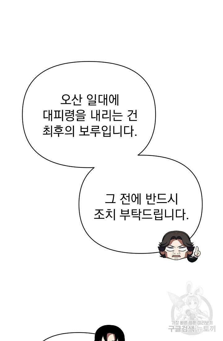 죄송한데 제가 일반인이라서요 16화 85