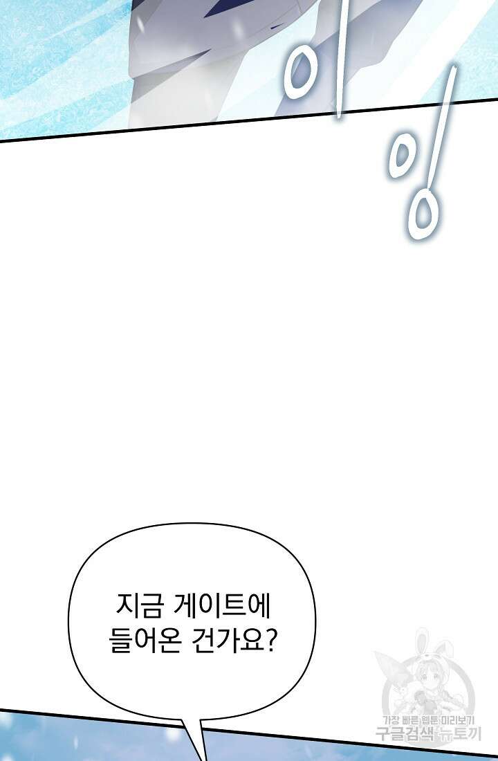 죄송한데 제가 일반인이라서요 16화 93