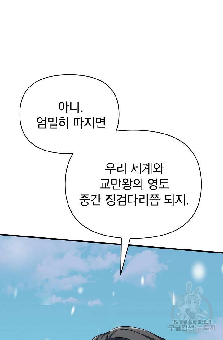 죄송한데 제가 일반인이라서요 16화 95