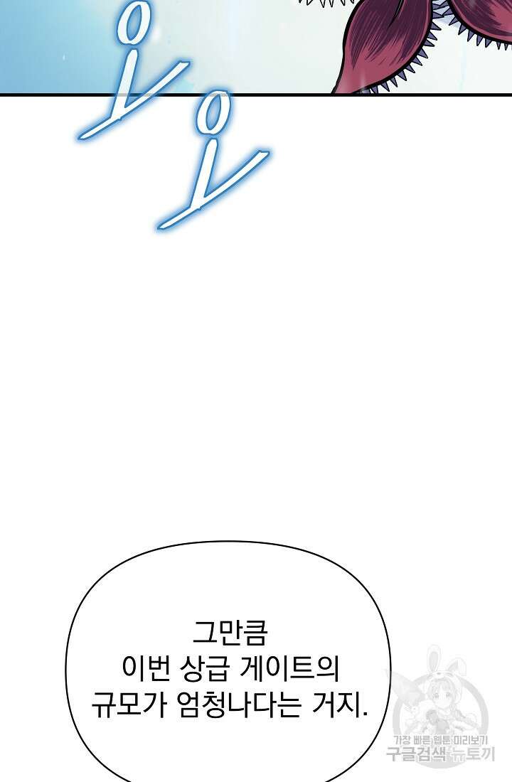 죄송한데 제가 일반인이라서요 16화 103