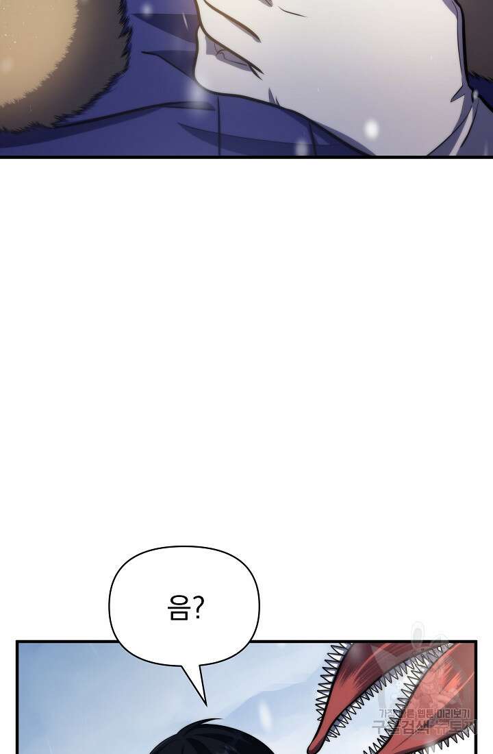 죄송한데 제가 일반인이라서요 16화 105