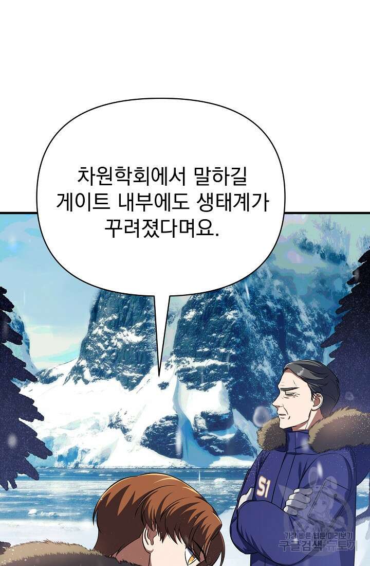 죄송한데 제가 일반인이라서요 16화 107