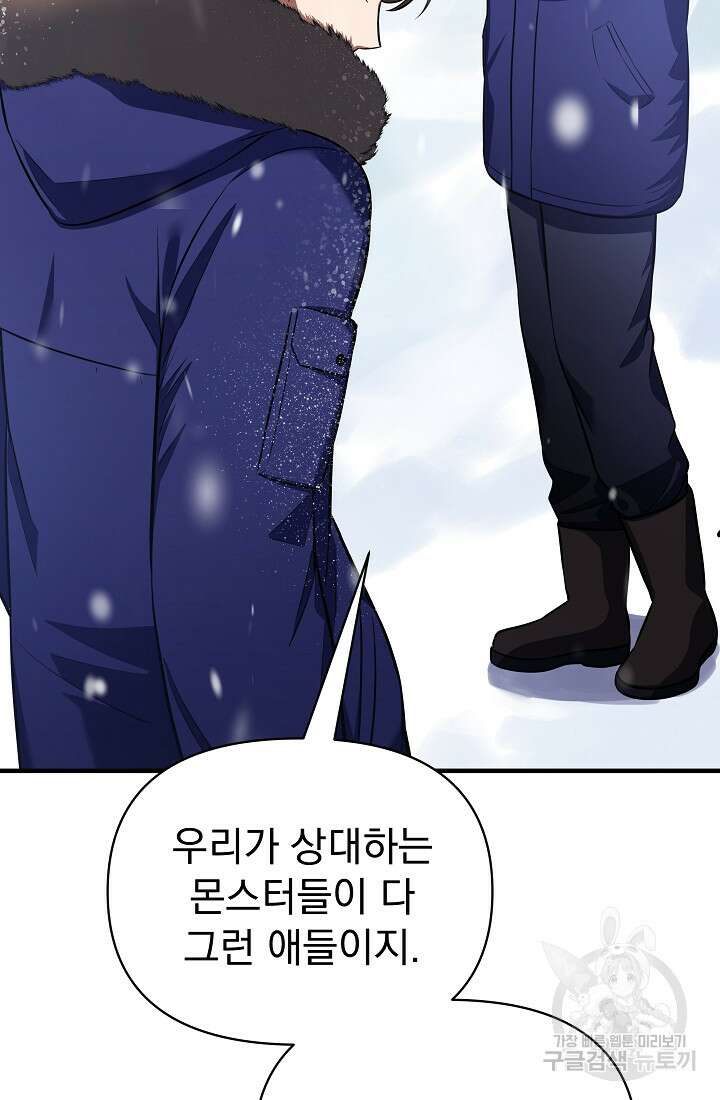 죄송한데 제가 일반인이라서요 16화 108