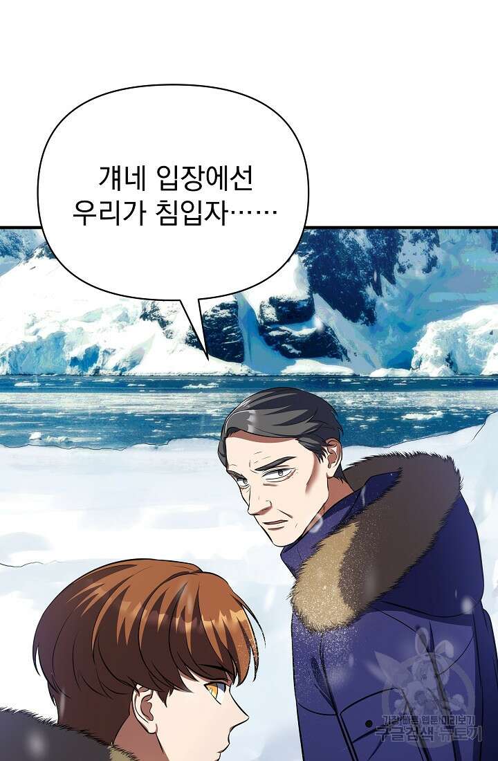 죄송한데 제가 일반인이라서요 16화 112