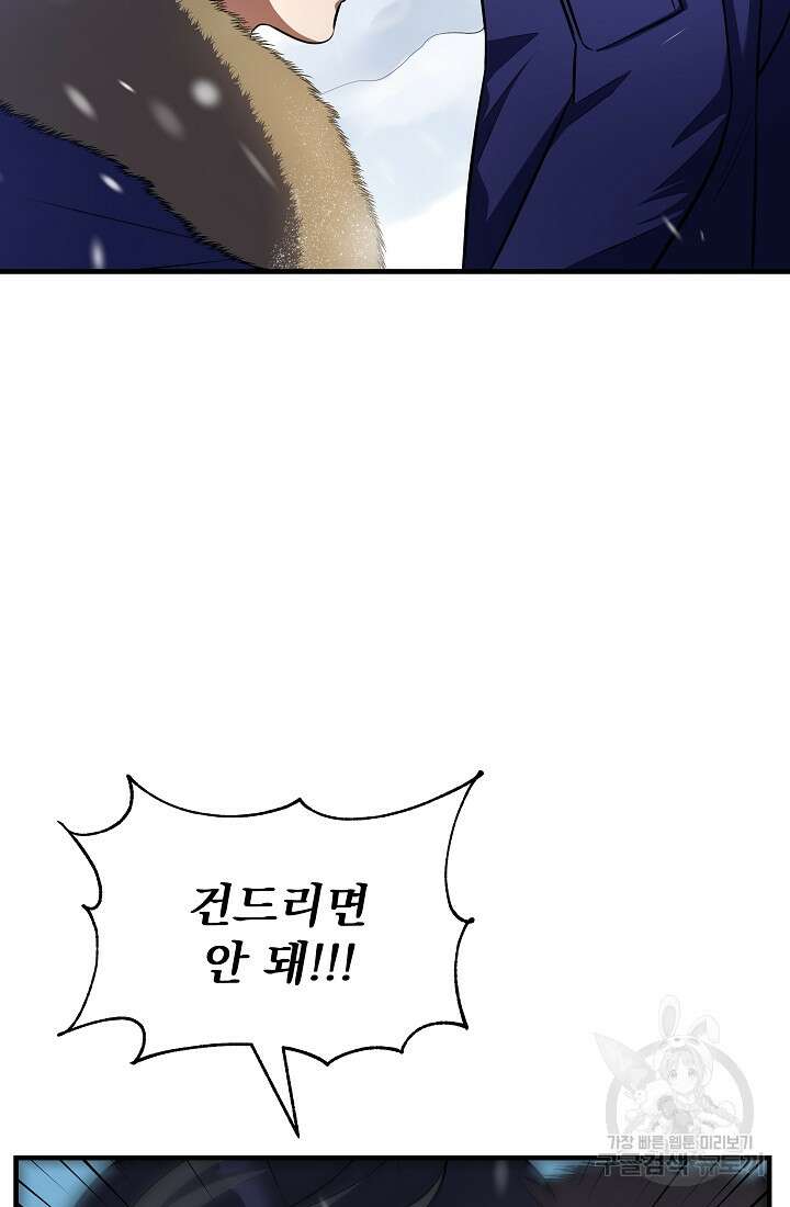 죄송한데 제가 일반인이라서요 16화 113