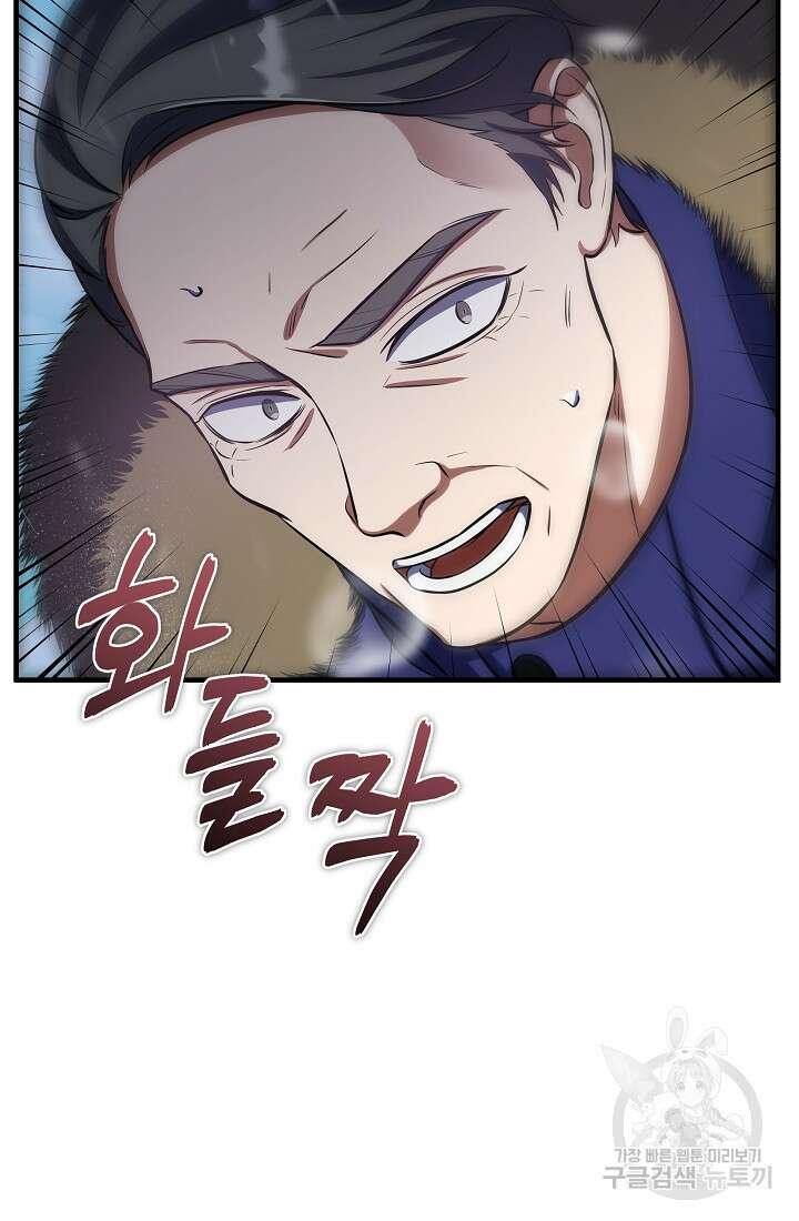 죄송한데 제가 일반인이라서요 16화 114