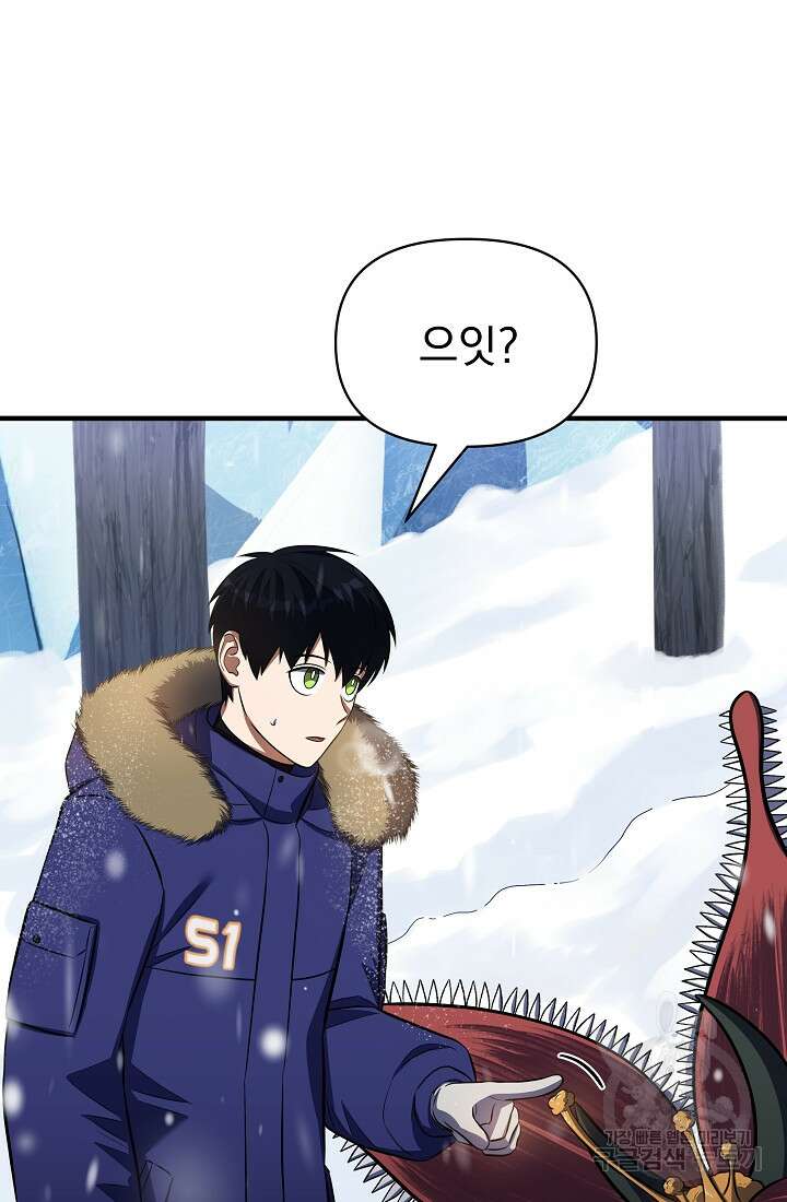 죄송한데 제가 일반인이라서요 16화 115