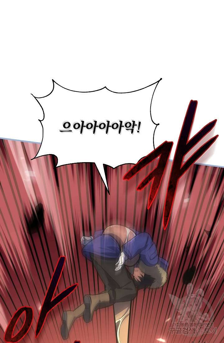 죄송한데 제가 일반인이라서요 16화 118