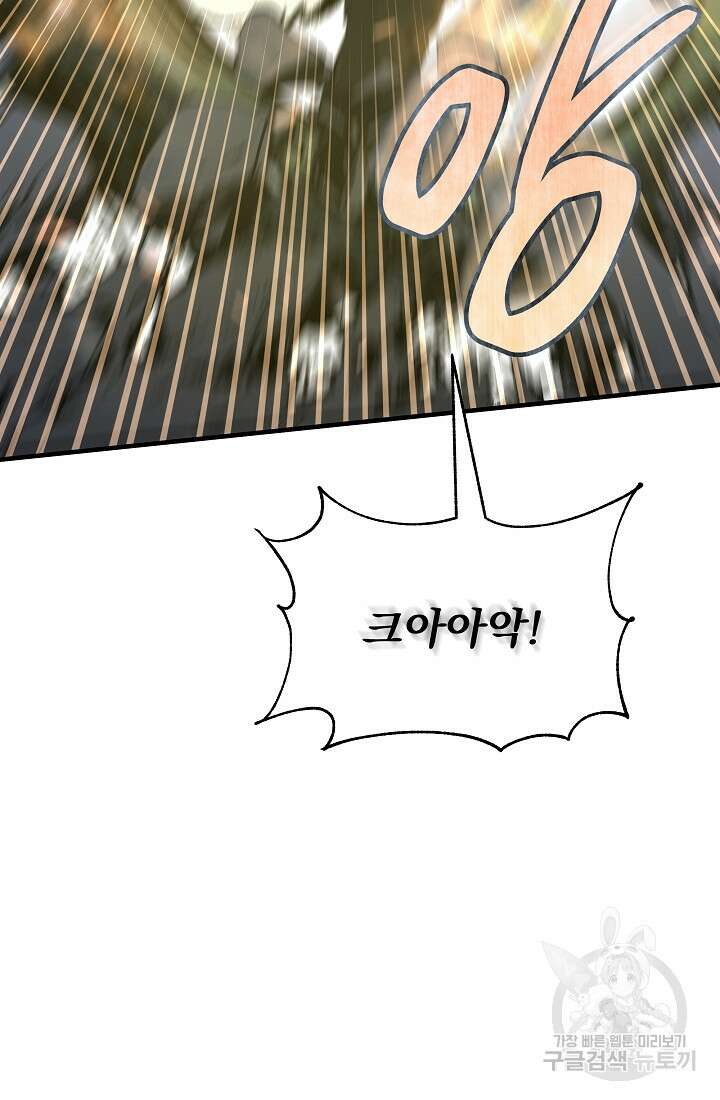 죄송한데 제가 일반인이라서요 16화 130