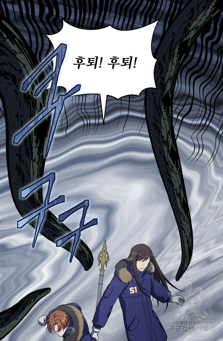 죄송한데 제가 일반인이라서요 16화 132