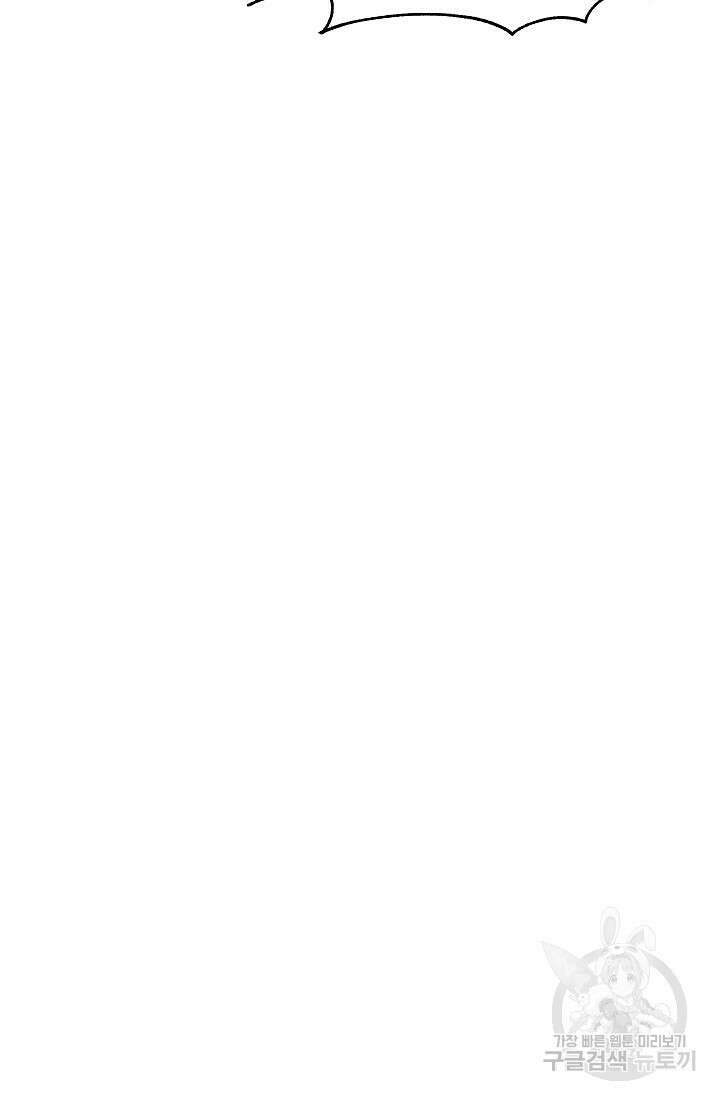 죄송한데 제가 일반인이라서요 16화 134