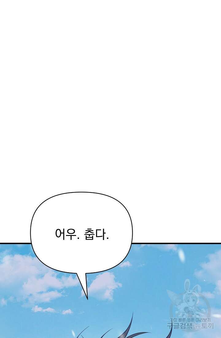 죄송한데 제가 일반인이라서요 16화 135