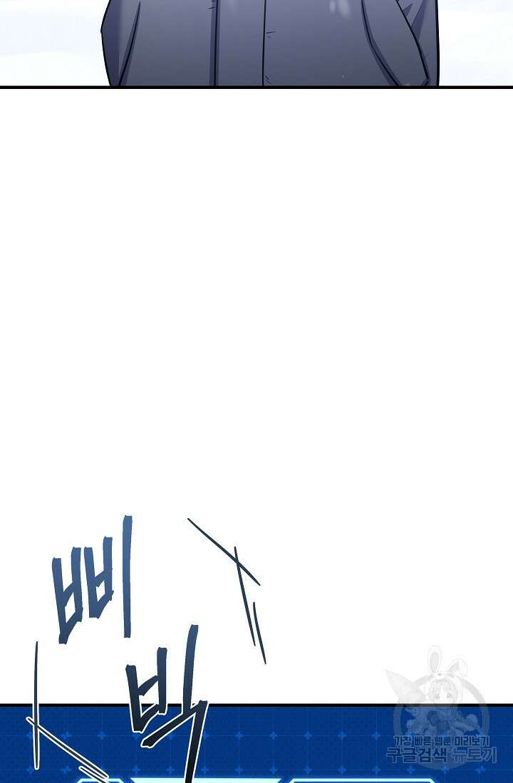 죄송한데 제가 일반인이라서요 16화 137
