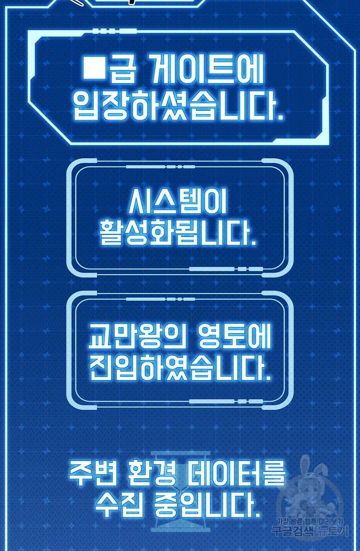 죄송한데 제가 일반인이라서요 16화 138