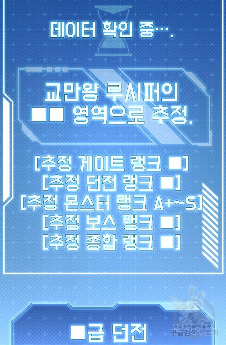죄송한데 제가 일반인이라서요 16화 139