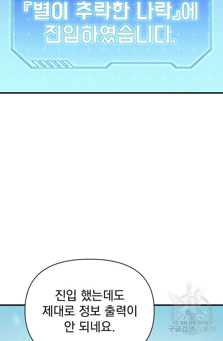 죄송한데 제가 일반인이라서요 16화 140