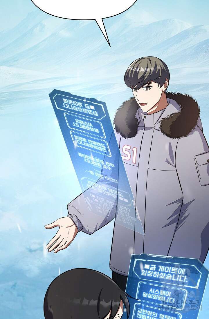 죄송한데 제가 일반인이라서요 16화 141