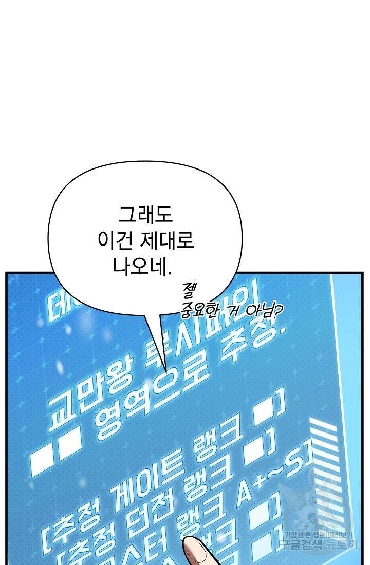 죄송한데 제가 일반인이라서요 16화 143