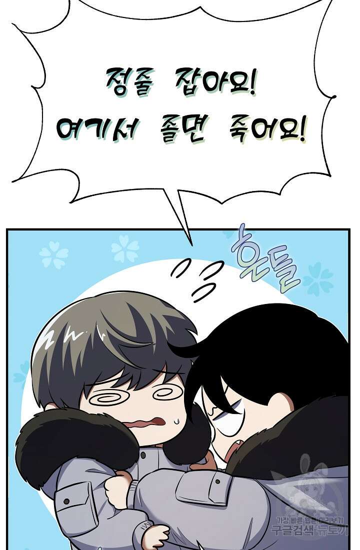 죄송한데 제가 일반인이라서요 16화 147