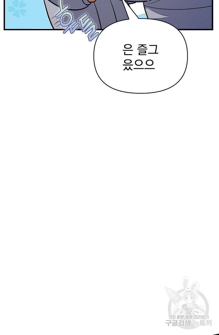 죄송한데 제가 일반인이라서요 16화 148