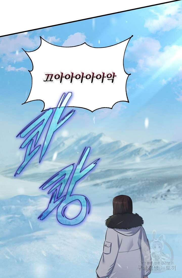 죄송한데 제가 일반인이라서요 16화 149