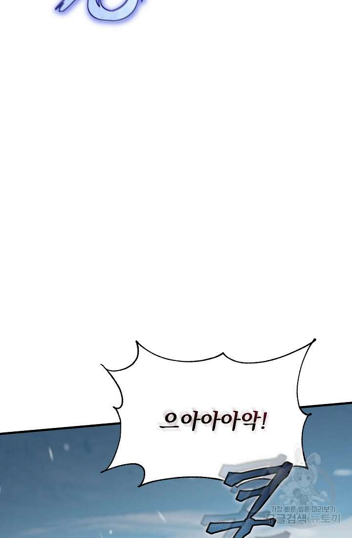 죄송한데 제가 일반인이라서요 16화 151