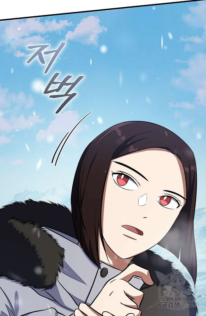 죄송한데 제가 일반인이라서요 16화 154
