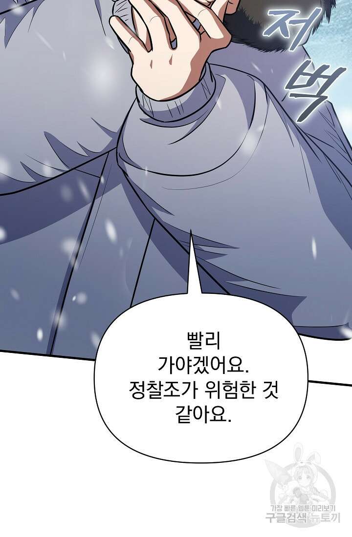 죄송한데 제가 일반인이라서요 16화 155